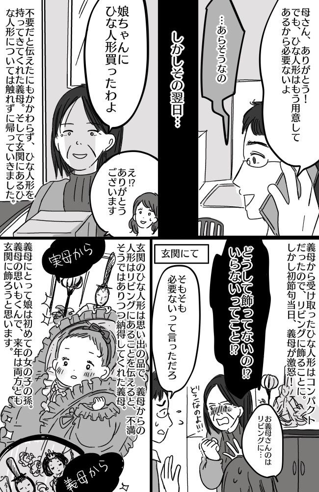 「いらないって言ったのに…」勝手にひな人形を買ってきた義母⇒初節句当日、急に怒りだして！？