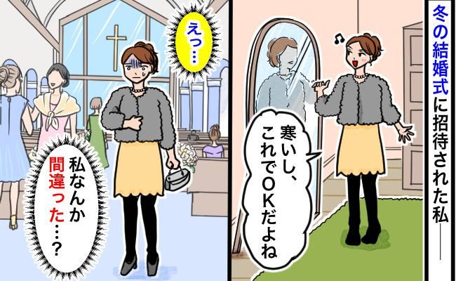 結婚式ファッションの失敗エピソード イメージカット