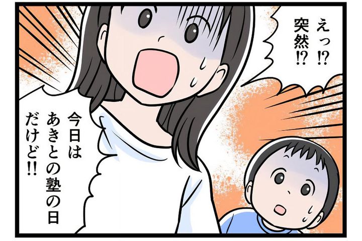 「家族サービス」は突然に…。無視される家族の予定や気持ちはどうなる？【うちの夫はモラハラでした #76】