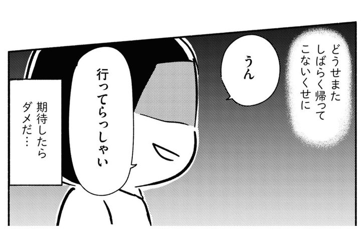 父が帰ってこない家で、私は“消えていく家族”の夢を見た【家族、辞めてもいいですか？ #4】