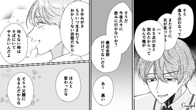 「65点の女と別れたからってなんてことない」付き合った女性に点数をつける採点男の話