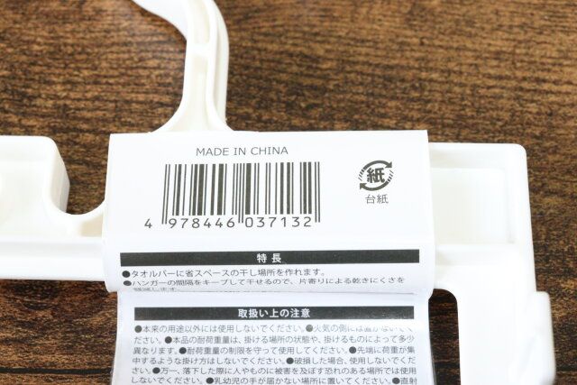 セリアの浴室干しハンガー 3連のJAN