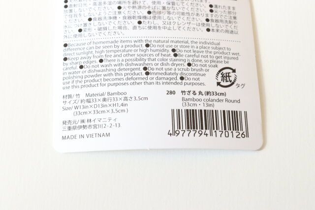 竹ざる 丸（約33cm） JANコード