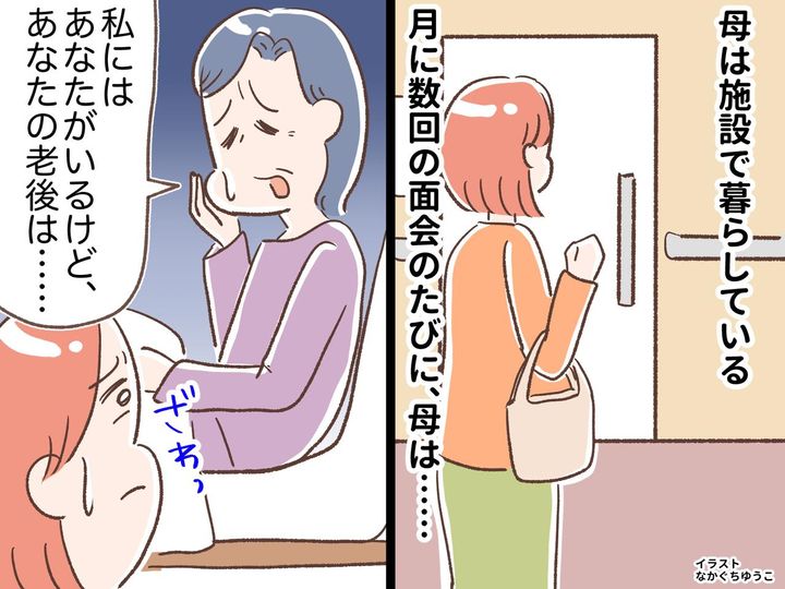 画像: 「あなたの老後は心配」という母へ。確かに不安はあるけど──私が孤独を恐れるより『大事にしたいもの』