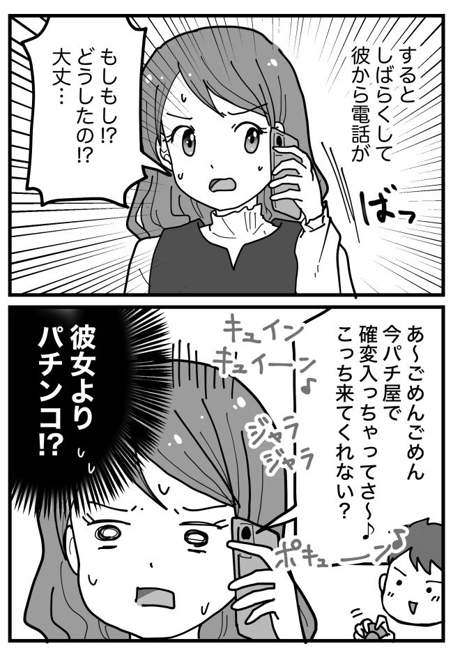 「どうしたの！？大丈夫！？」デート予定も彼は現れず→1時間待った後、彼から電話で衝撃のひと言