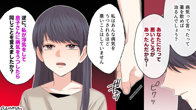不倫して嫁に病気をうつしても、息子は可愛い？ 義両親に暴露した結果