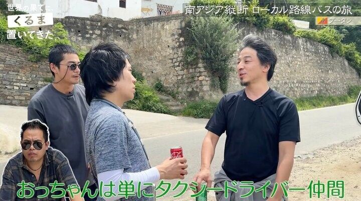 【写真・画像】ひろゆき、値段交渉で鬼詰め「証拠はこのカメラに残ってる」タクシー運転手とガイドを凍りつかせる 3枚目
