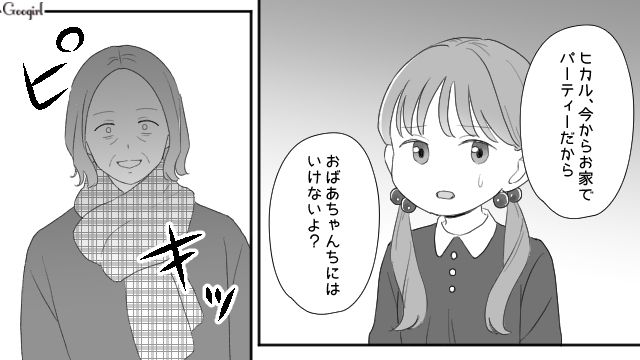 イブ当日のパーティーにこだわった義母…孫に断られ「そんな悪い子にはサンタさん来ません！」