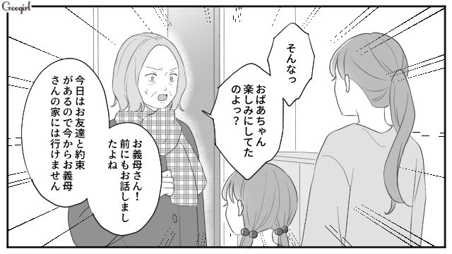 イブ当日のパーティーにこだわった義母…孫に断られ「そんな悪い子にはサンタさん来ません！」