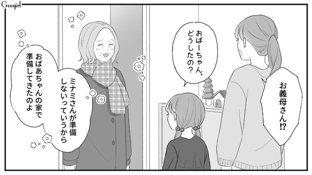 イブ当日のパーティーにこだわった義母…孫に断られ「そんな悪い子にはサンタさん来ません！」