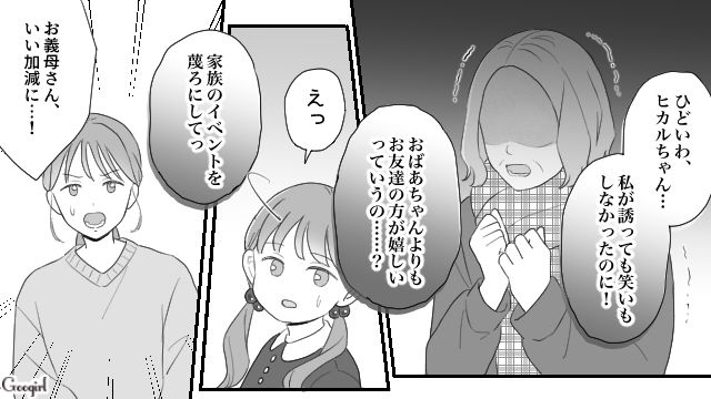 イブ当日のパーティーにこだわった義母…孫に断られ「そんな悪い子にはサンタさん来ません！」