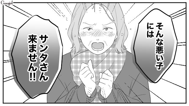 イブ当日のパーティーにこだわった義母…孫に断られ「そんな悪い子にはサンタさん来ません！」