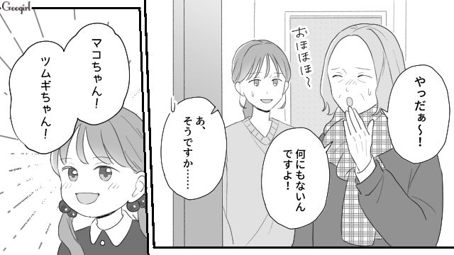 イブ当日のパーティーにこだわった義母…孫に断られ「そんな悪い子にはサンタさん来ません！」