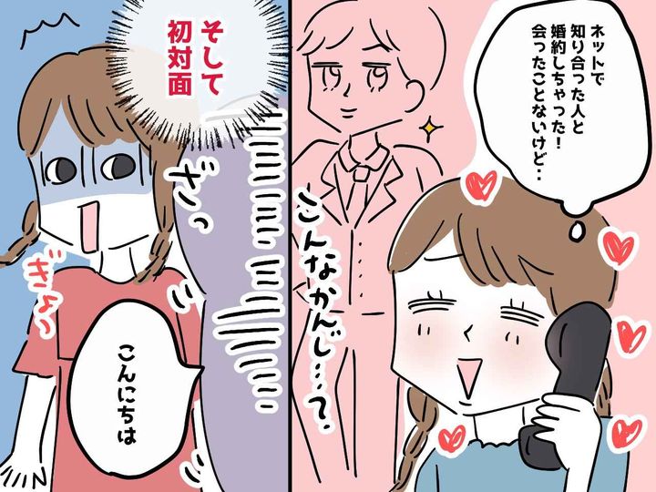 画像: 掲示板で出会った彼と【一度も会わずに婚約した私】逃げるのをためらうことが招いた『人生の落とし穴』