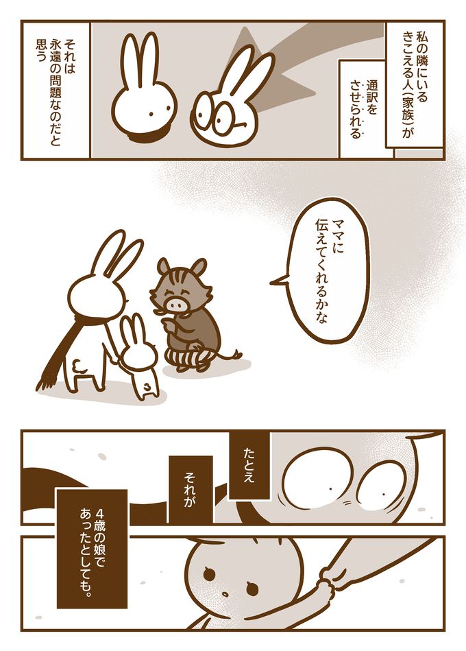 家族はきこえない私の「通訳がわり」じゃない…耳のきこえない私にまっすぐ向き合ってくれない社会【耳がきこえない私が社会人になりました。15】の画像6