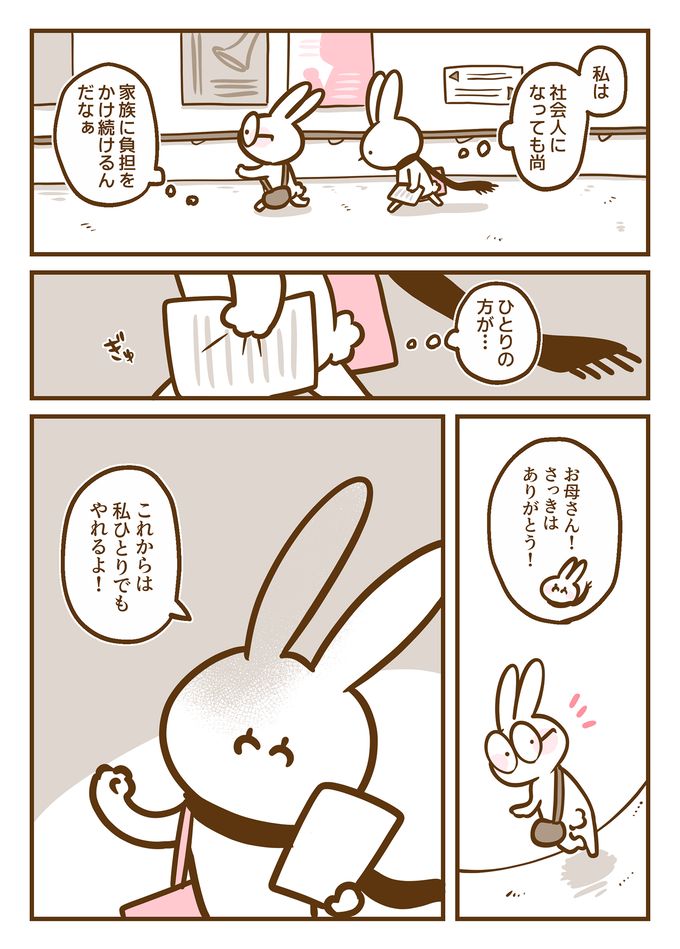 家族はきこえない私の「通訳がわり」じゃない…耳のきこえない私にまっすぐ向き合ってくれない社会【耳がきこえない私が社会人になりました。15】の画像5