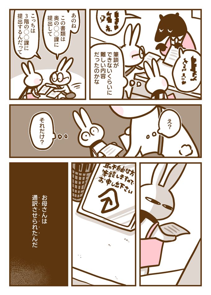 家族はきこえない私の「通訳がわり」じゃない…耳のきこえない私にまっすぐ向き合ってくれない社会【耳がきこえない私が社会人になりました。15】の画像2