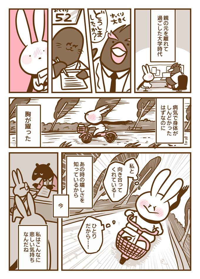 家族はきこえない私の「通訳がわり」じゃない…耳のきこえない私にまっすぐ向き合ってくれない社会【耳がきこえない私が社会人になりました。15】の画像4