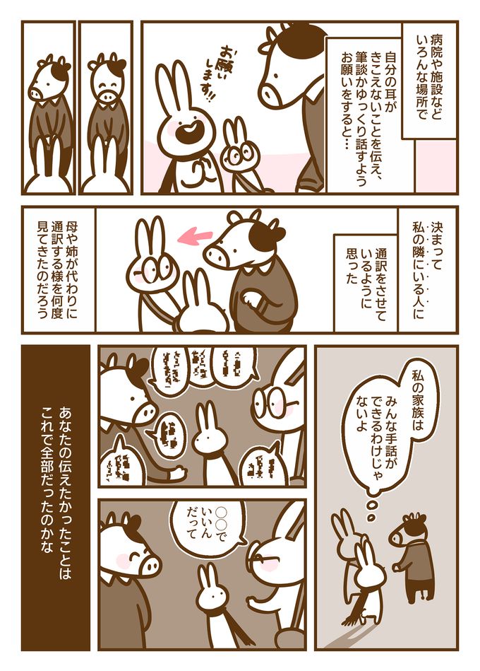 家族はきこえない私の「通訳がわり」じゃない…耳のきこえない私にまっすぐ向き合ってくれない社会【耳がきこえない私が社会人になりました。15】の画像3