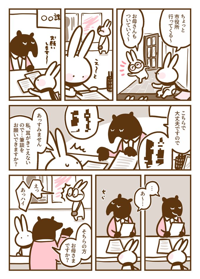 家族はきこえない私の「通訳がわり」じゃない…耳のきこえない私にまっすぐ向き合ってくれない社会【耳がきこえない私が社会人になりました。15】の画像1