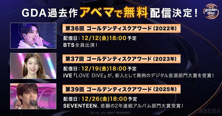 【写真・画像】JENNIEやスキズも！最大級のK-POPアワード『第40回 ゴールデンディスクアワード』ABEMAにて2026年1月10日（土）夜6時30分より日韓同時・国内独占無料生中継 3枚目