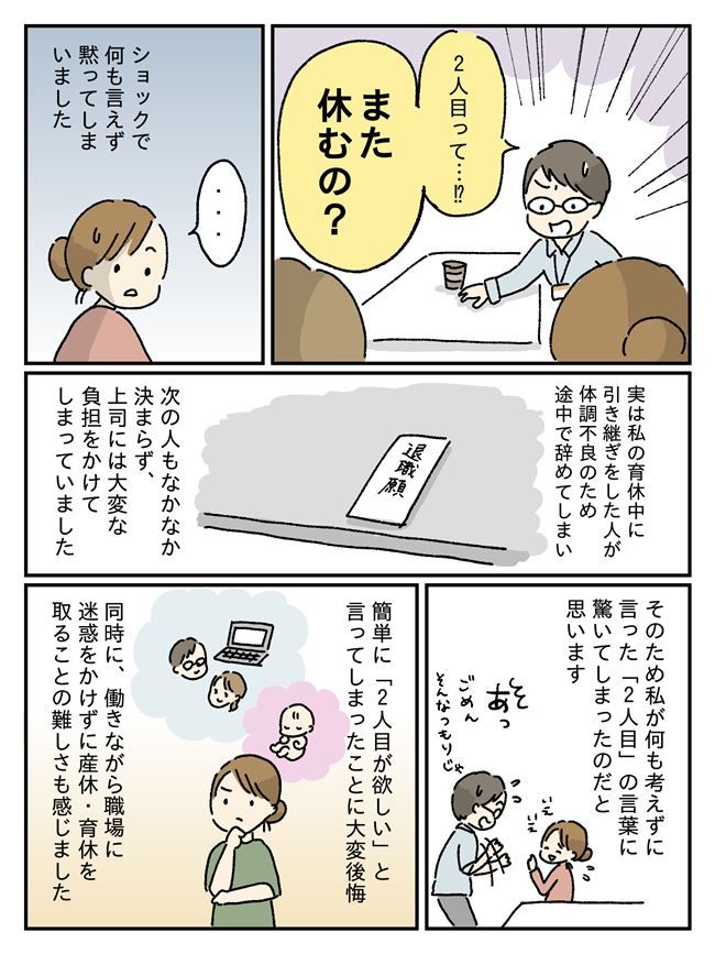 「2人目って…また休むの？」上司に言われた悪気のないひと言にショック