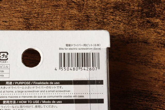 ダイソーの電動ドライバービット（6本）のJAN