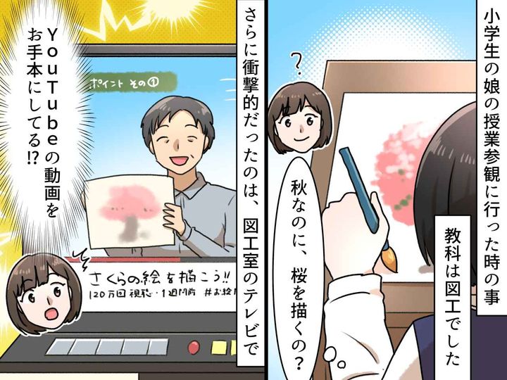 画像: 「今どきの子って、、」授業参観で見た【令和の図工】に母、衝撃！ 思わぬ『YouTubeの活用方法』が