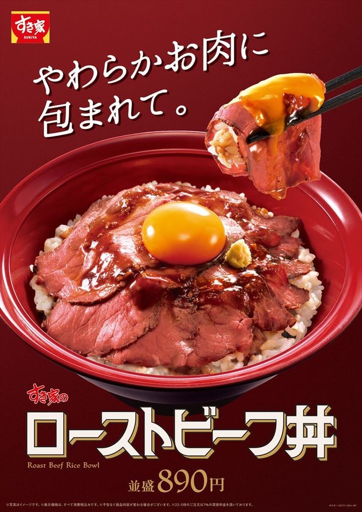 「ローストビーフ丼」のイメージビジュアル