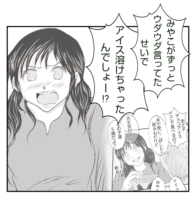 新築の家をママ友の子ども達に傷つけられた話 24