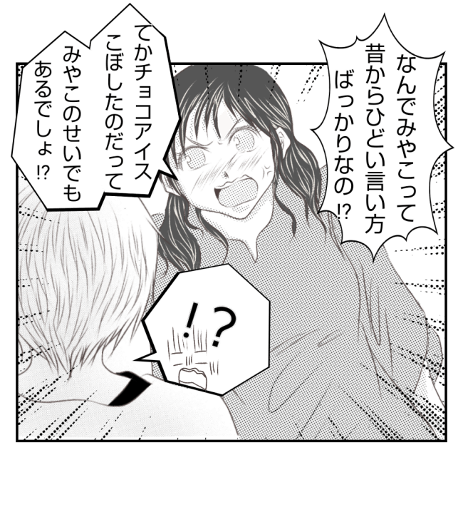 新築の家をママ友の子ども達に傷つけられた話 24