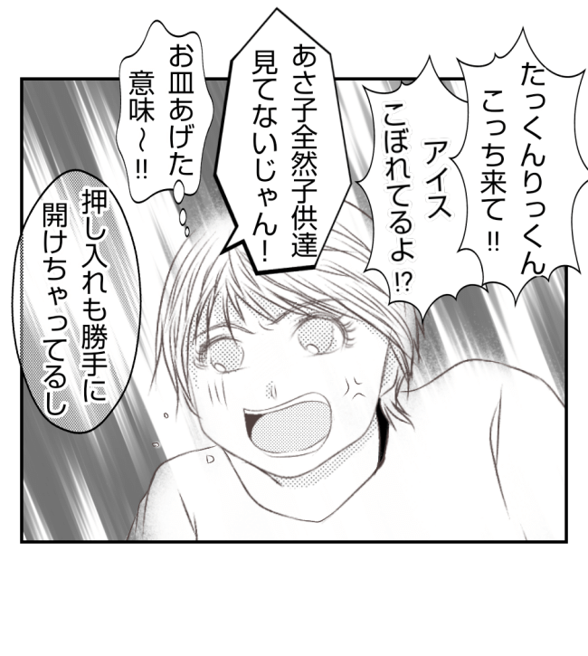 新築の家をママ友の子ども達に傷つけられた話 24