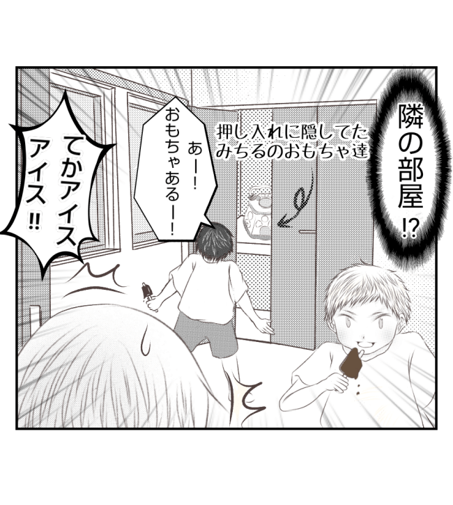 新築の家をママ友の子ども達に傷つけられた話 24