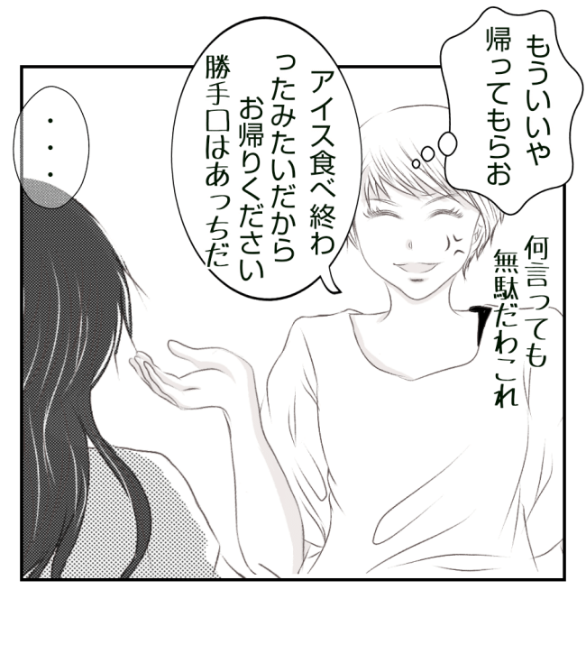 新築の家をママ友の子ども達に傷つけられた話 24