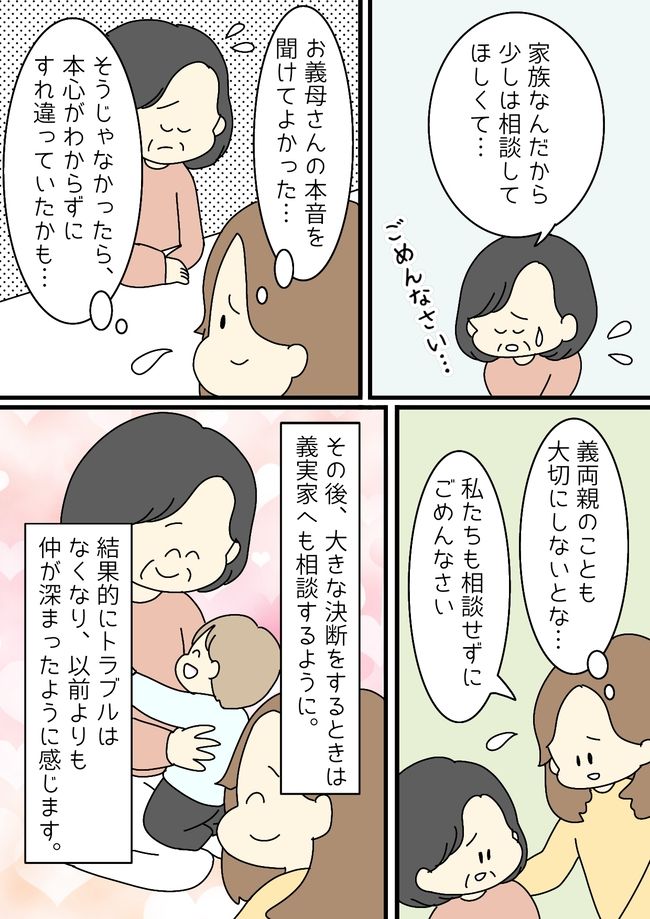 「うちの近くに家を建てなさい！」義母がぶつけてきた言葉の真意