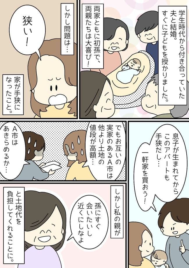 「うちの近くに家を建てなさい！」義母がぶつけてきた言葉の真意