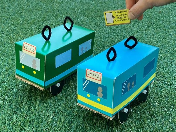 【兵庫県神戸市】「第28回 鉄道模型とあそぼう」開催！電車の洗車機体験やワークショップ工作、写真展も