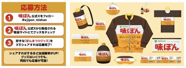 2025年12月31日(水)まで開催され、バリエーション豊富なオリジナルグッズが当たる