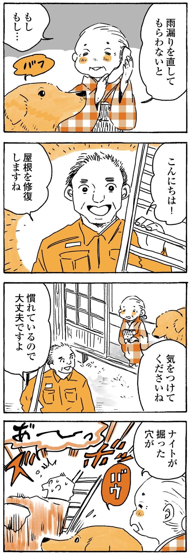 気をつけてくださいね （C）佐倉イサミ／KADOKAWA