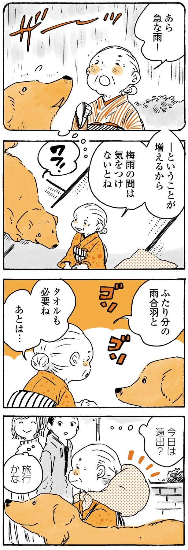 梅雨の間は気をつけないとね （C）佐倉イサミ／KADOKAWA