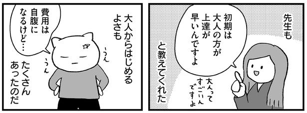 大人からはじめるよさもたくさんあったのだ （C）よざ ひかる／KADOKAWA