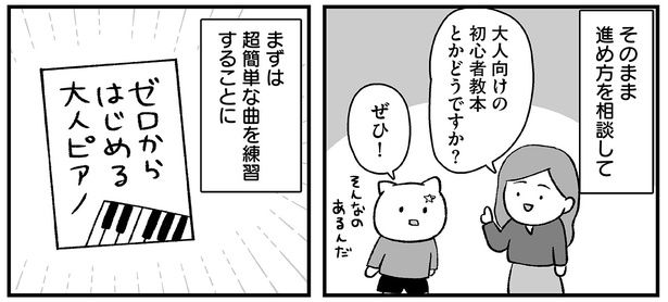 まずは超簡単な曲を練習することに （C）よざ ひかる／KADOKAWA