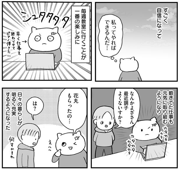 私ってやればできるんだ… （C）よざ ひかる／KADOKAWA