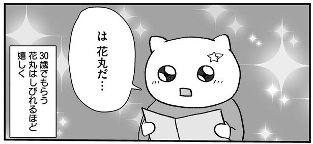 は、花丸だ… （C）よざ ひかる／KADOKAWA