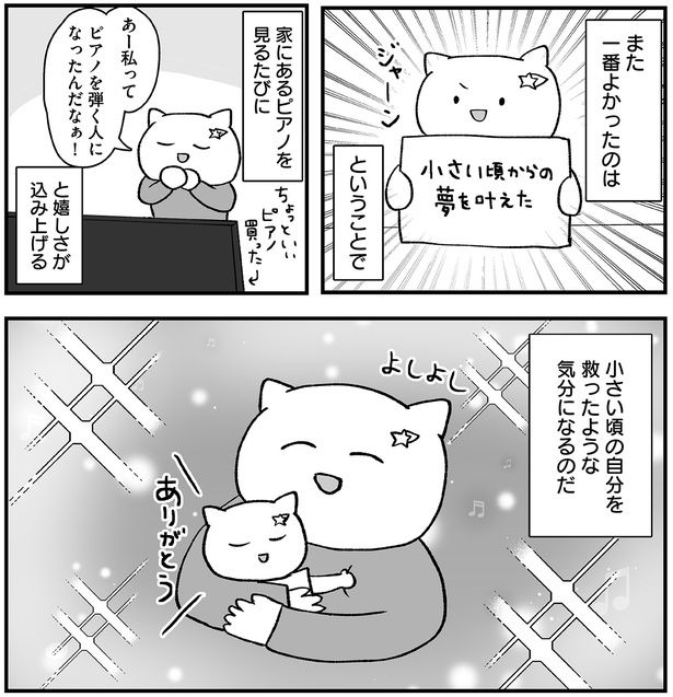 あー私ってピアノを弾く人になったんだなぁ！ （C）よざ ひかる／KADOKAWA