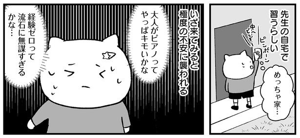 経験ゼロって流石に無謀すぎるかな… （C）よざ ひかる／KADOKAWA