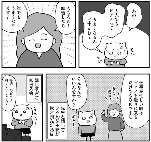 大人でもピアノってうまくなるんですかね… （C）よざ ひかる／KADOKAWA
