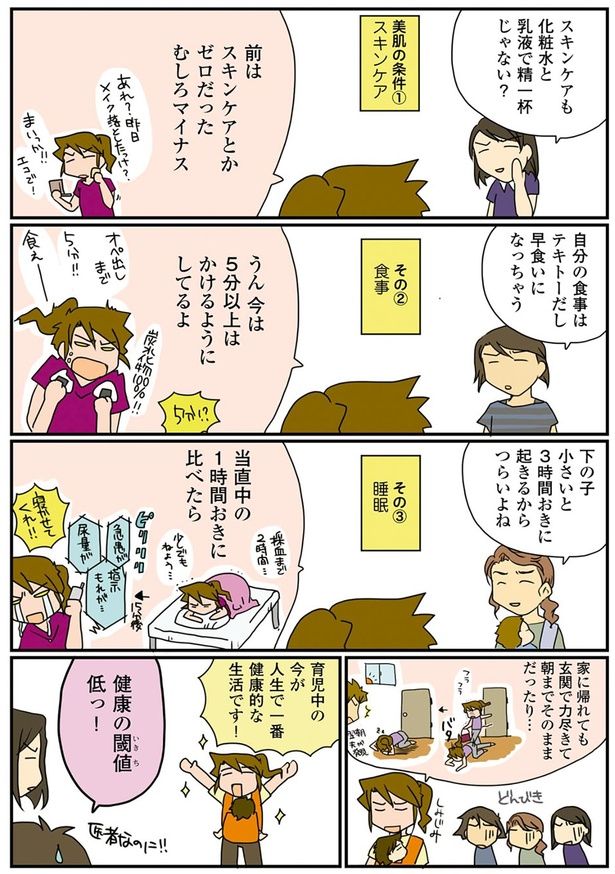 医者は育児中が一番健康的 （C）さーたり／KADOKAWA