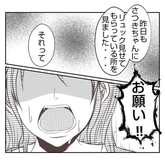 だれが盗んだ？娘のリュック盗難事件／あおば