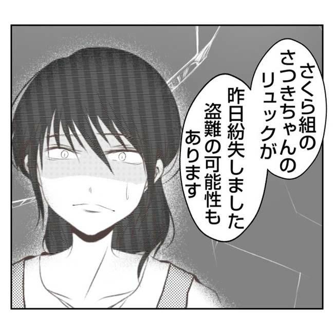 だれが盗んだ？娘のリュック盗難事件／あおば